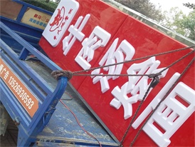 吸塑燈箱