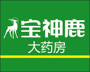 寶神鹿連鎖藥店